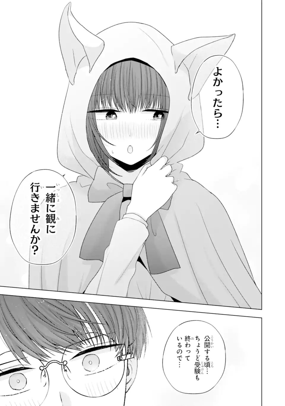 Nanjou-san wa Boku ni Dakaretai - Chapter 32.4 - Page 10