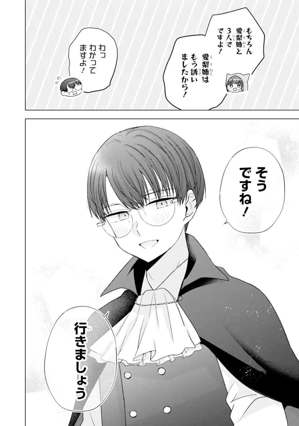 Nanjou-san wa Boku ni Dakaretai - Chapter 32.4 - Page 11