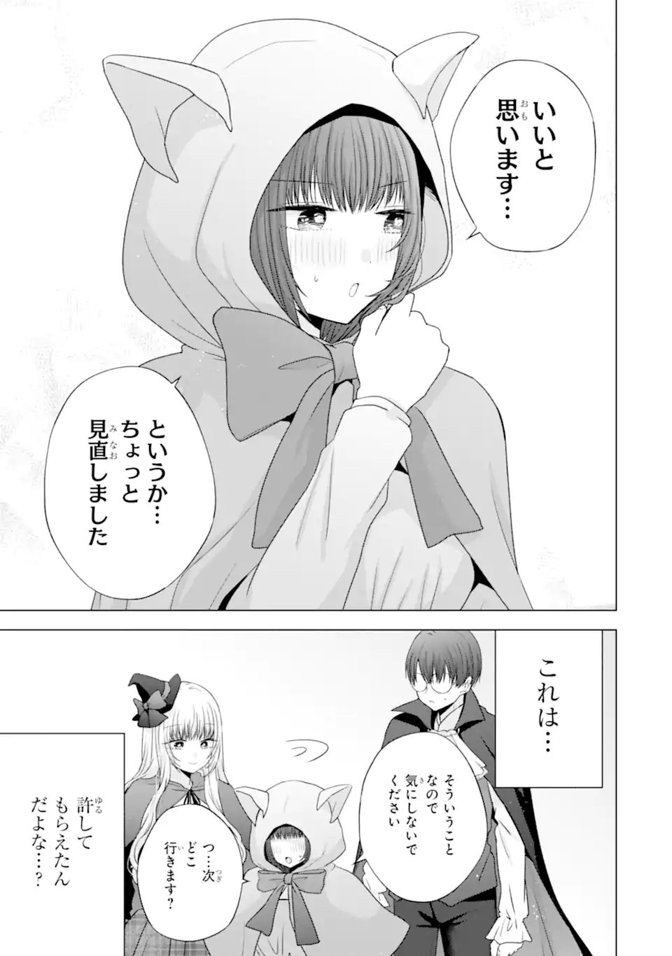 Nanjou-san wa Boku ni Dakaretai - Chapter 32.4 - Page 2