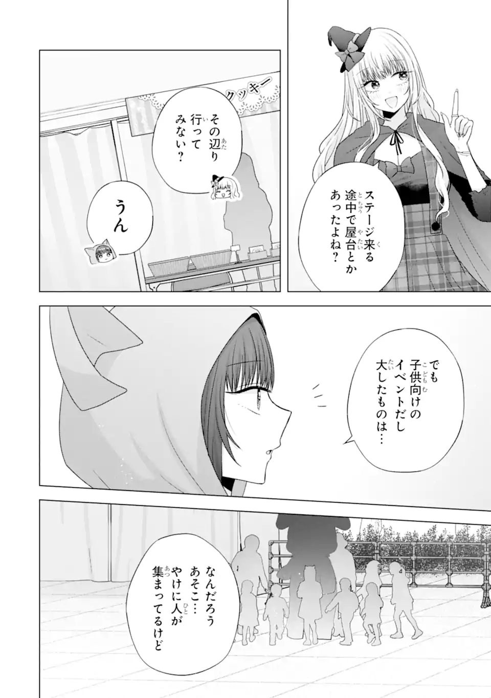 Nanjou-san wa Boku ni Dakaretai - Chapter 32.4 - Page 3