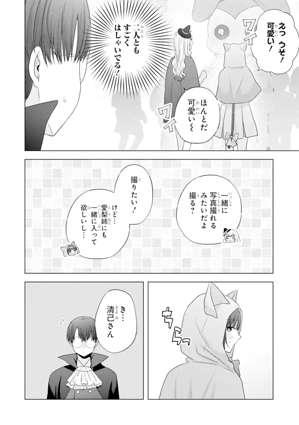 Nanjou-san wa Boku ni Dakaretai - Chapter 32.4 - Page 5