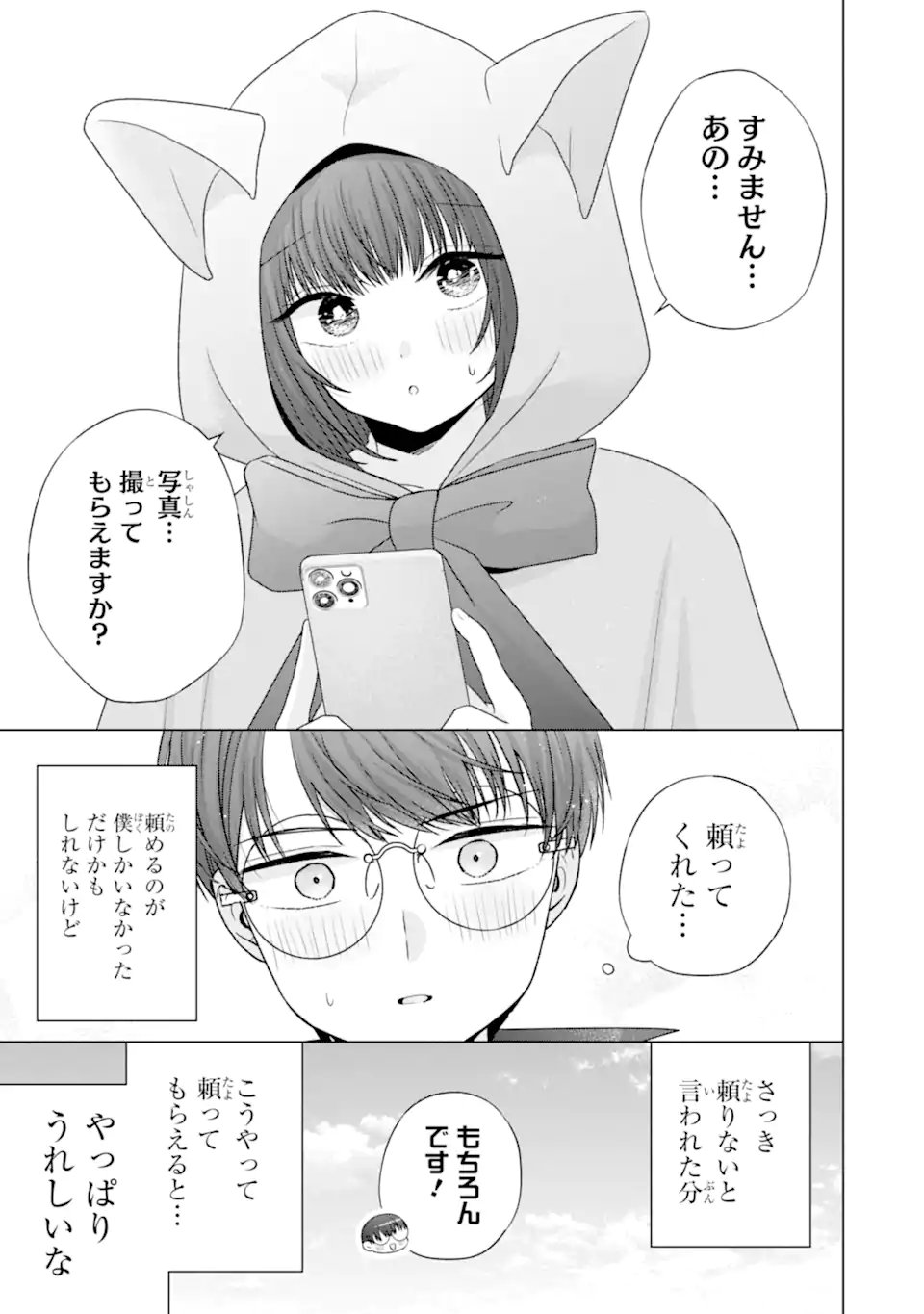 Nanjou-san wa Boku ni Dakaretai - Chapter 32.4 - Page 6