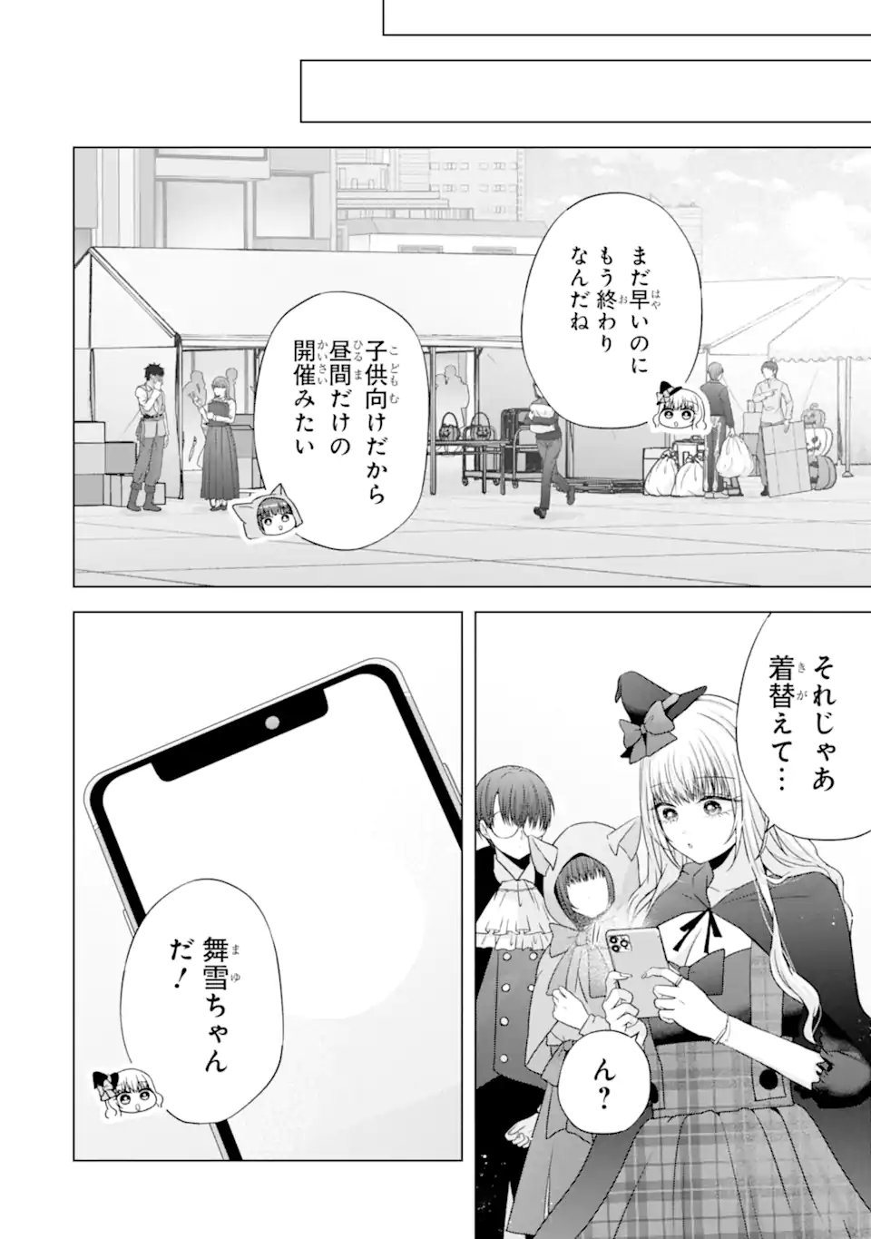 Nanjou-san wa Boku ni Dakaretai - Chapter 32.4 - Page 7