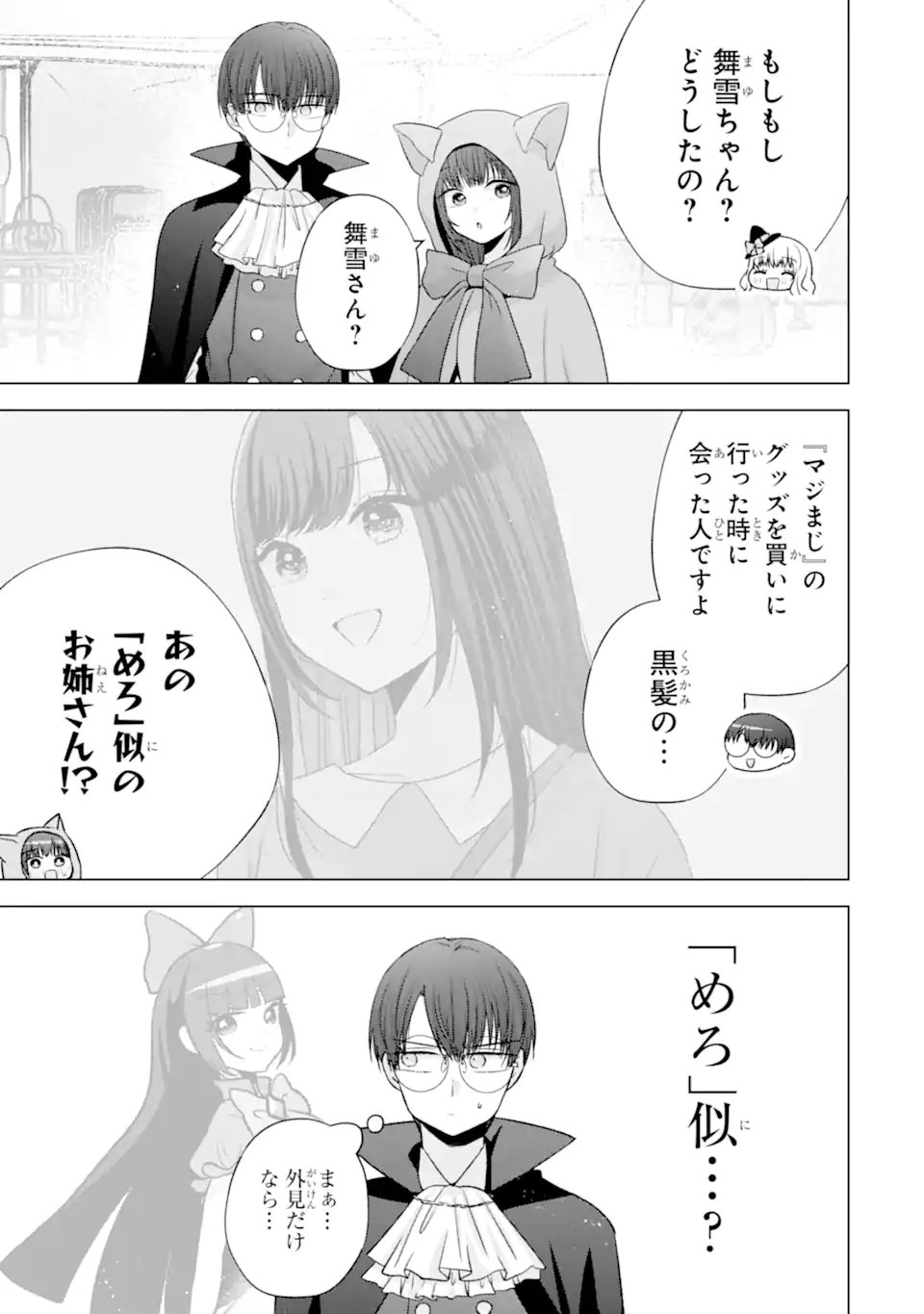 Nanjou-san wa Boku ni Dakaretai - Chapter 32.4 - Page 8