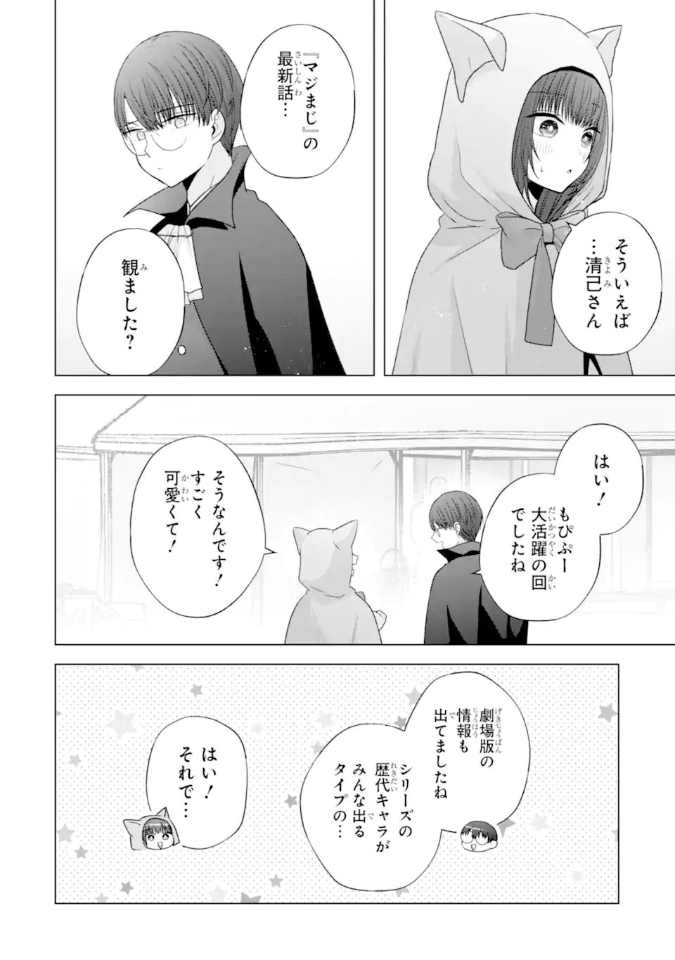 Nanjou-san wa Boku ni Dakaretai - Chapter 32.4 - Page 9