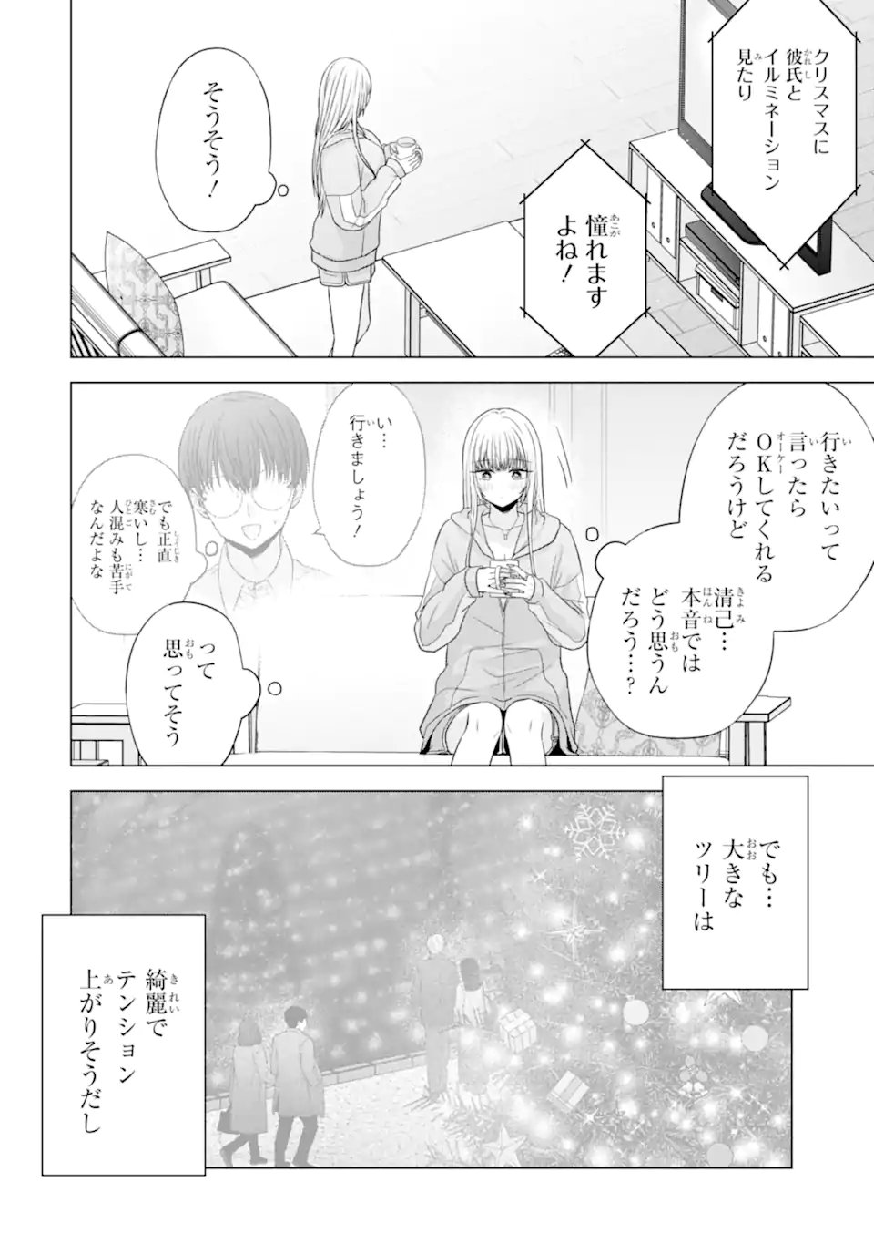 Nanjou-san wa Boku ni Dakaretai Chap 33.1 - Next Chap 34.1