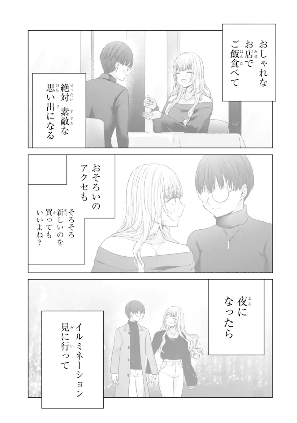 Nanjou-san wa Boku ni Dakaretai Chap 33.1 - Next Chap 34.1