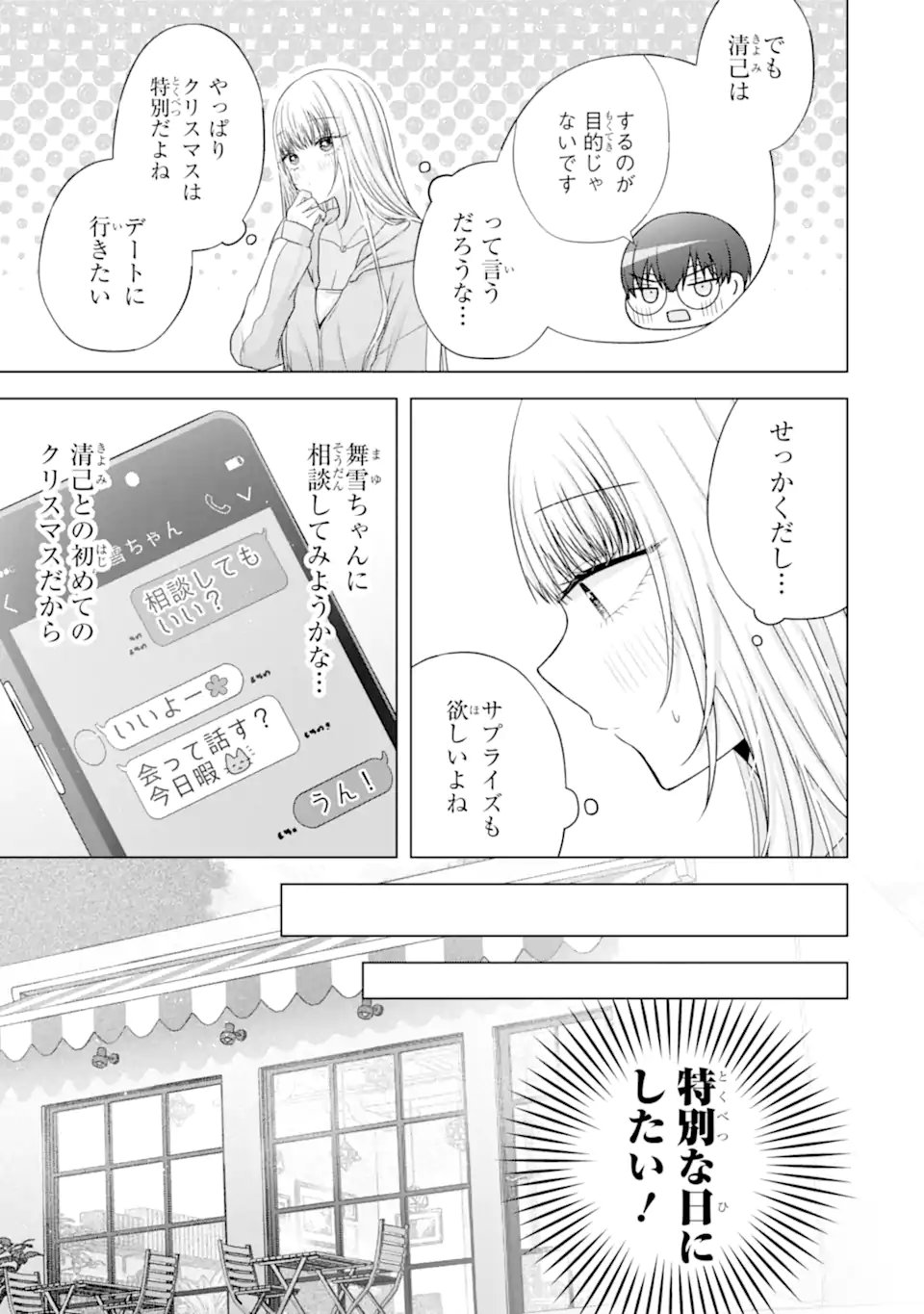 Nanjou-san wa Boku ni Dakaretai Chap 33.1 - Next Chap 34.1