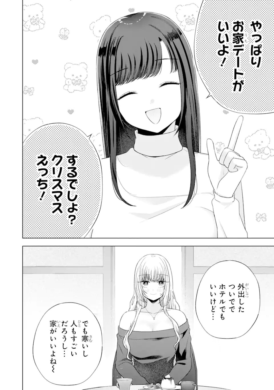Nanjou-san wa Boku ni Dakaretai Chap 33.1 - Next Chap 34.1