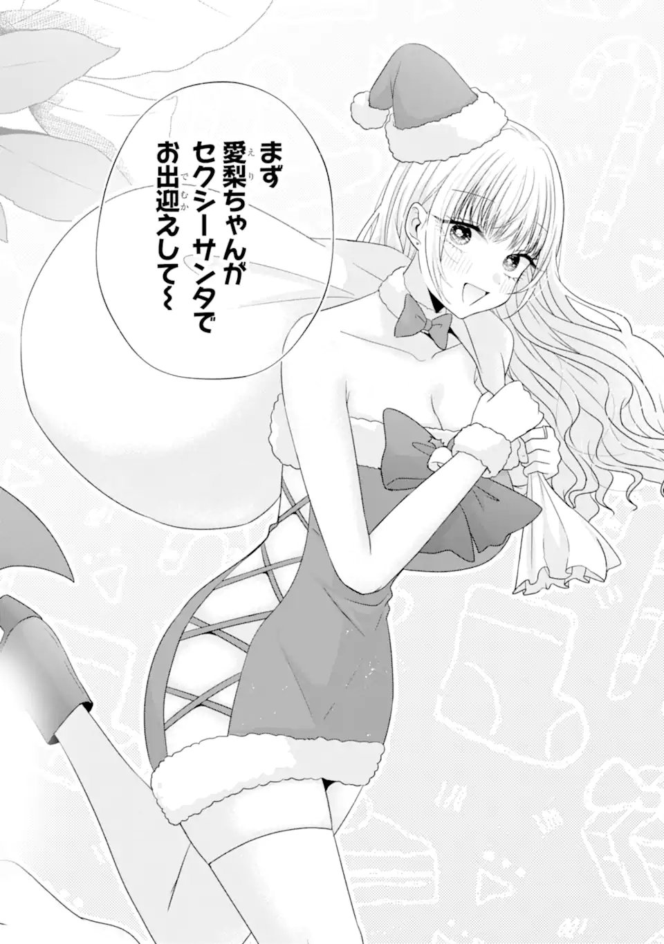 Nanjou-san wa Boku ni Dakaretai Chap 33.1 - Next Chap 34.1