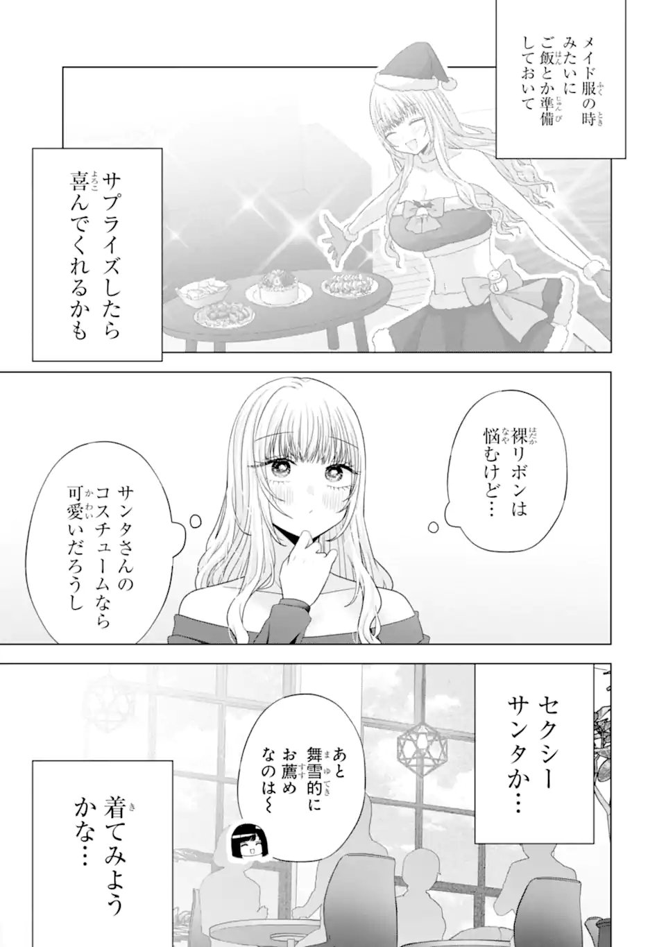 Nanjou-san wa Boku ni Dakaretai - Chapter 33.2 - Page 1