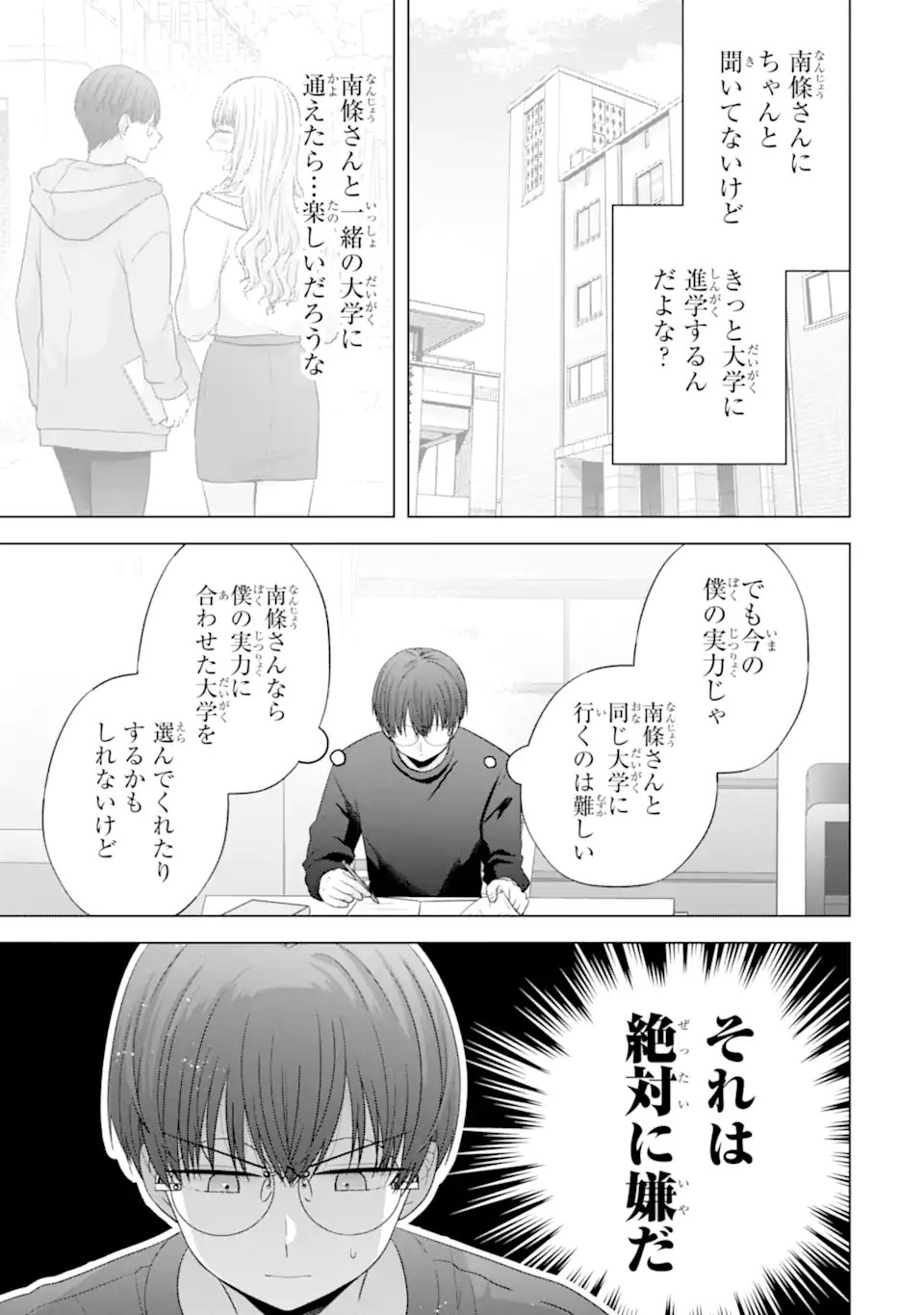 Nanjou-san wa Boku ni Dakaretai - Chapter 33.2 - Page 3