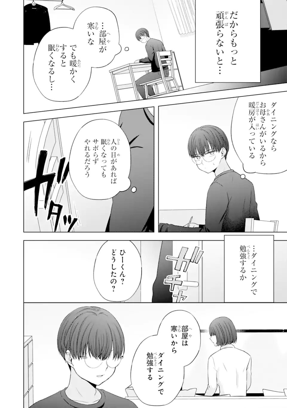 Nanjou-san wa Boku ni Dakaretai - Chapter 33.2 - Page 4