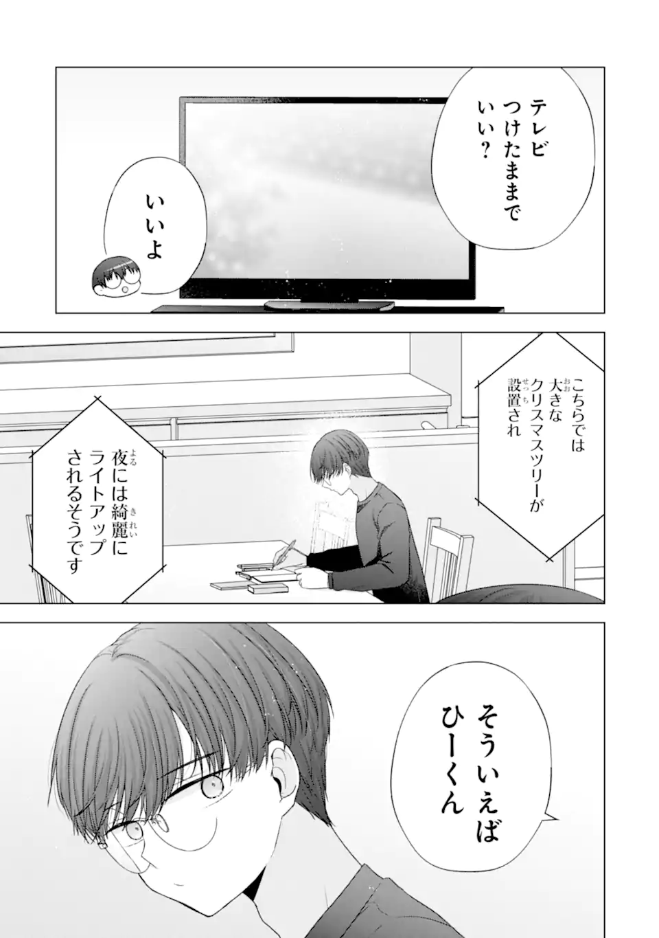 Nanjou-san wa Boku ni Dakaretai - Chapter 33.2 - Page 5