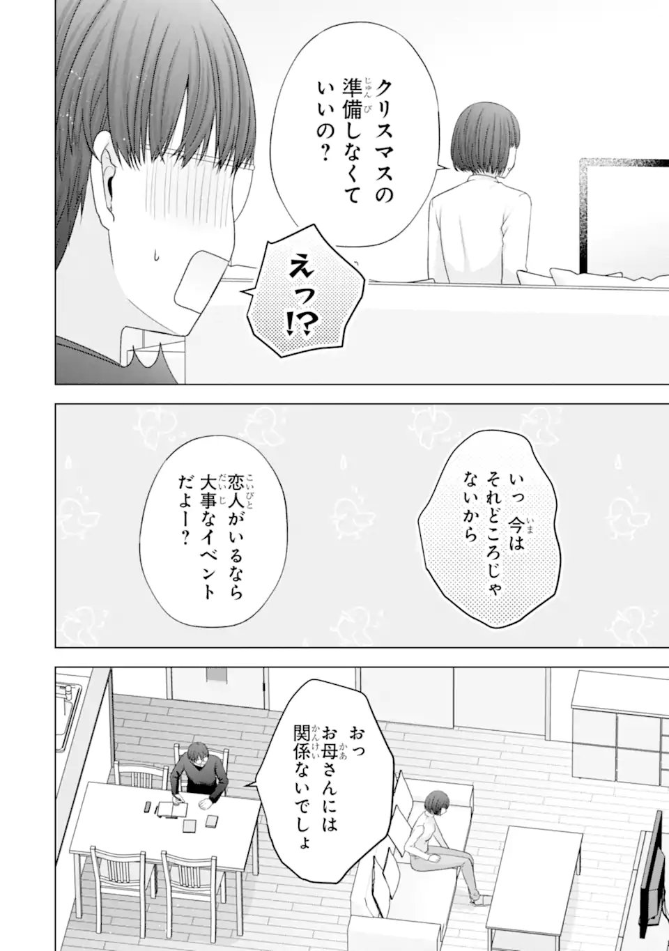 Nanjou-san wa Boku ni Dakaretai - Chapter 33.2 - Page 6