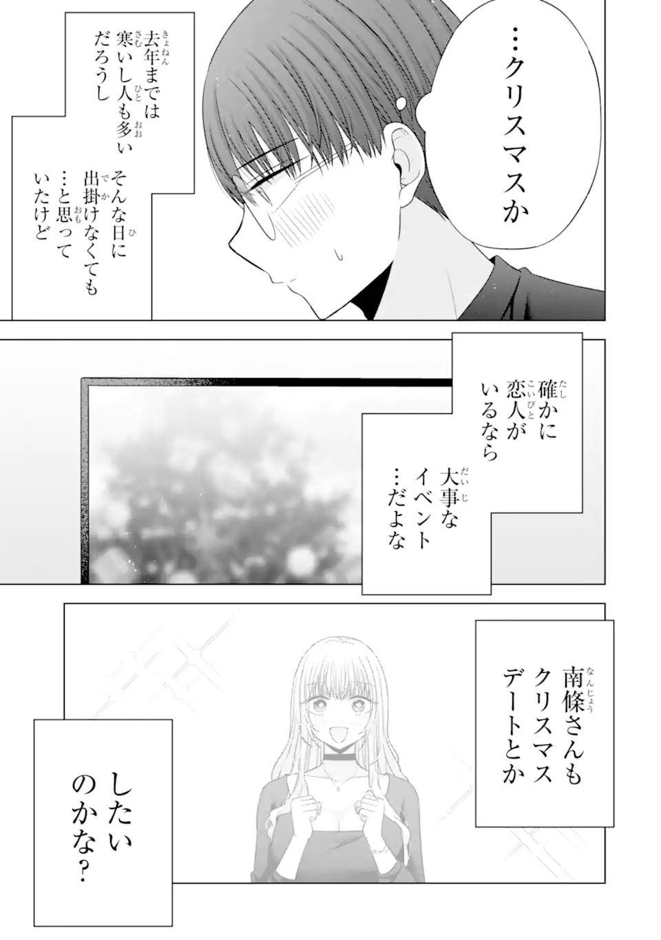 Nanjou-san wa Boku ni Dakaretai - Chapter 33.2 - Page 7