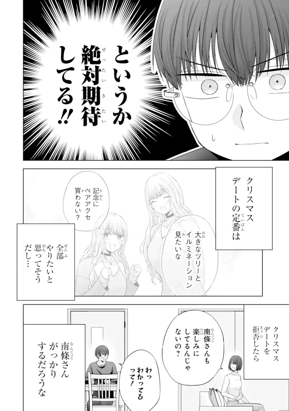 Nanjou-san wa Boku ni Dakaretai - Chapter 33.2 - Page 8