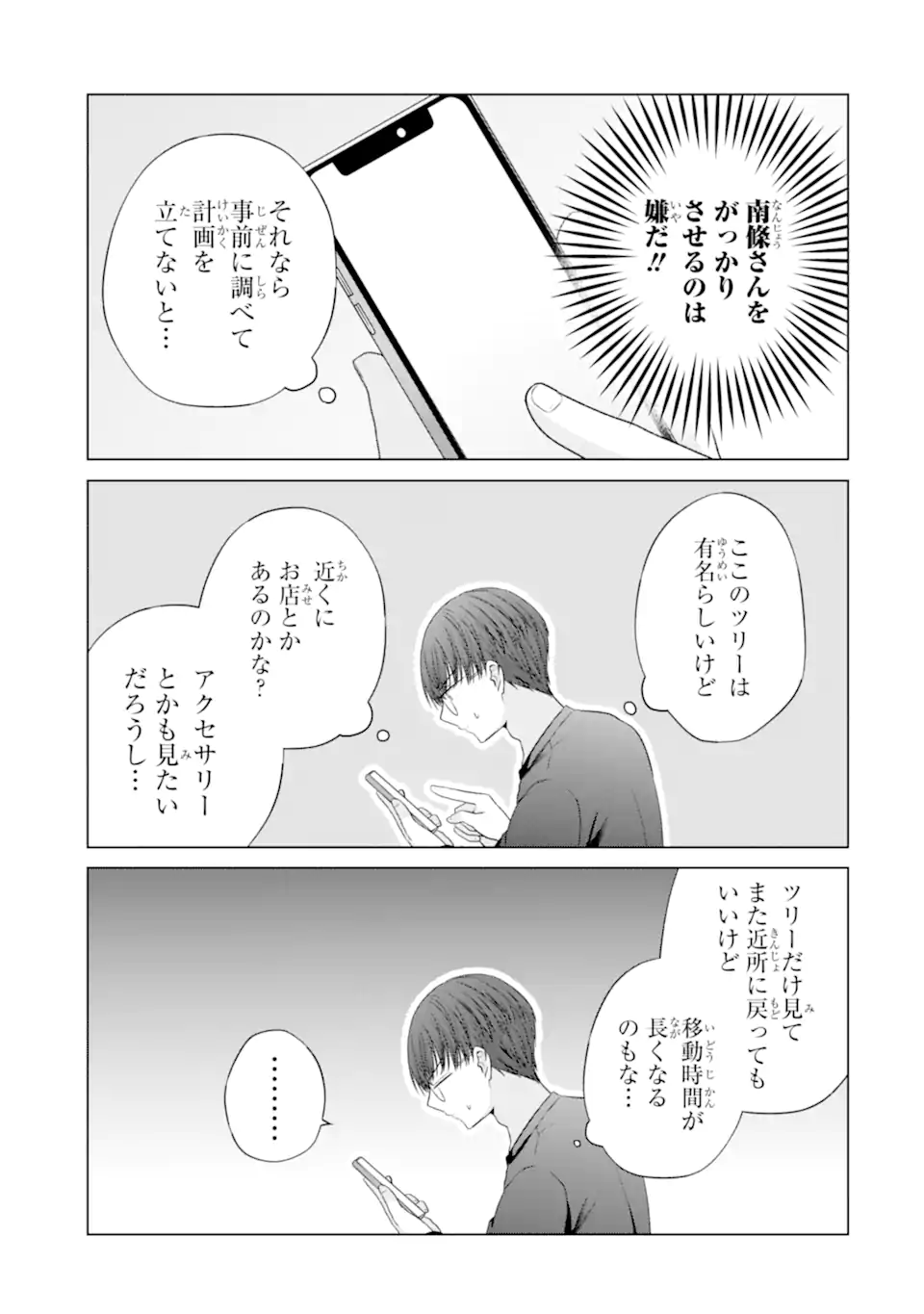 Nanjou-san wa Boku ni Dakaretai - Chapter 33.2 - Page 9