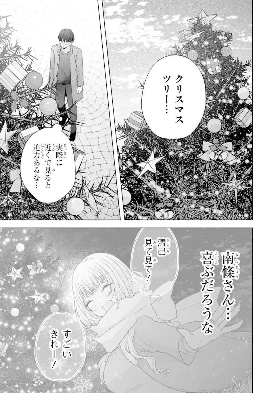 Nanjou-san wa Boku ni Dakaretai - Chapter 33.3 - Page 1