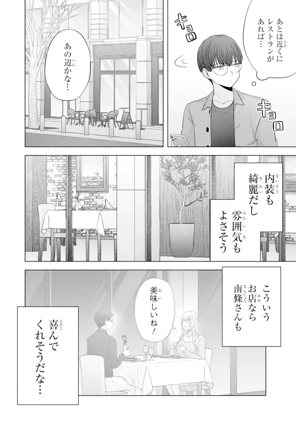 Nanjou-san wa Boku ni Dakaretai - Chapter 33.3 - Page 2