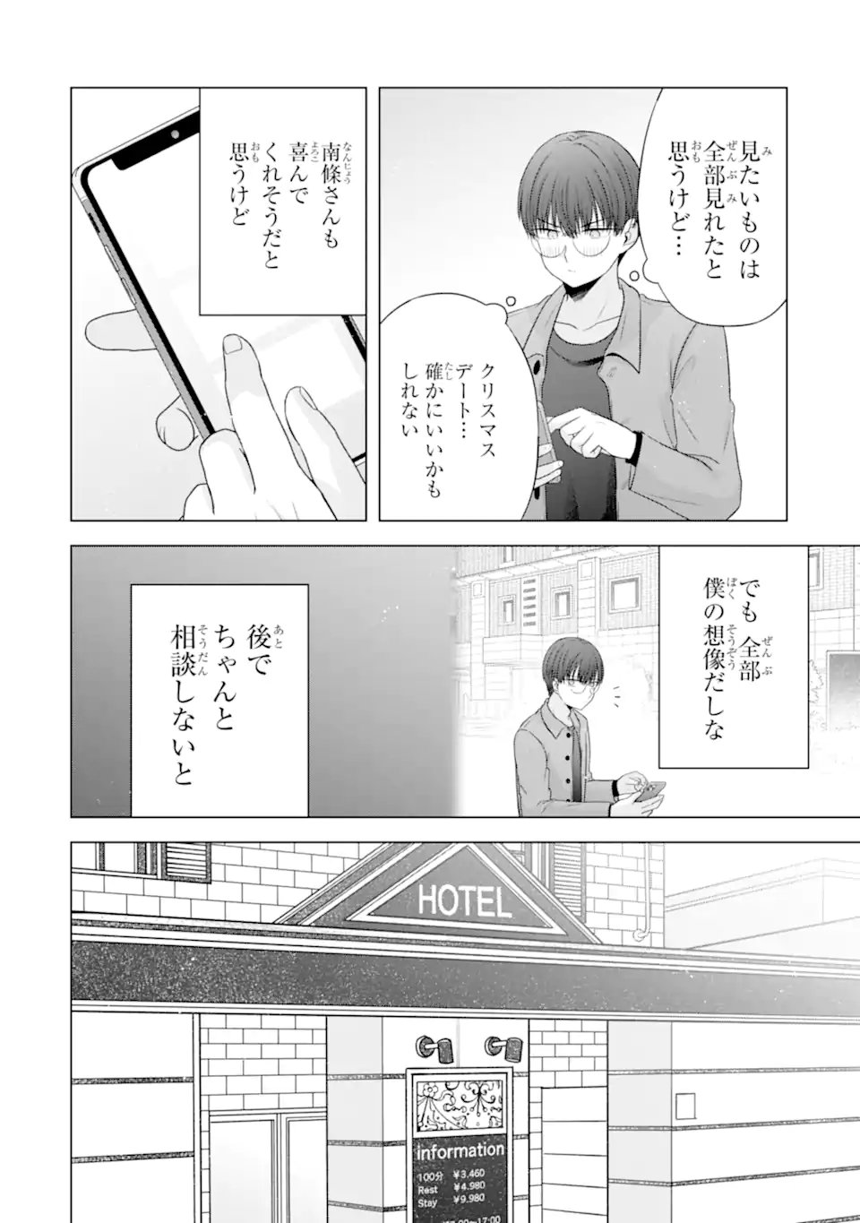 Nanjou-san wa Boku ni Dakaretai - Chapter 33.3 - Page 4