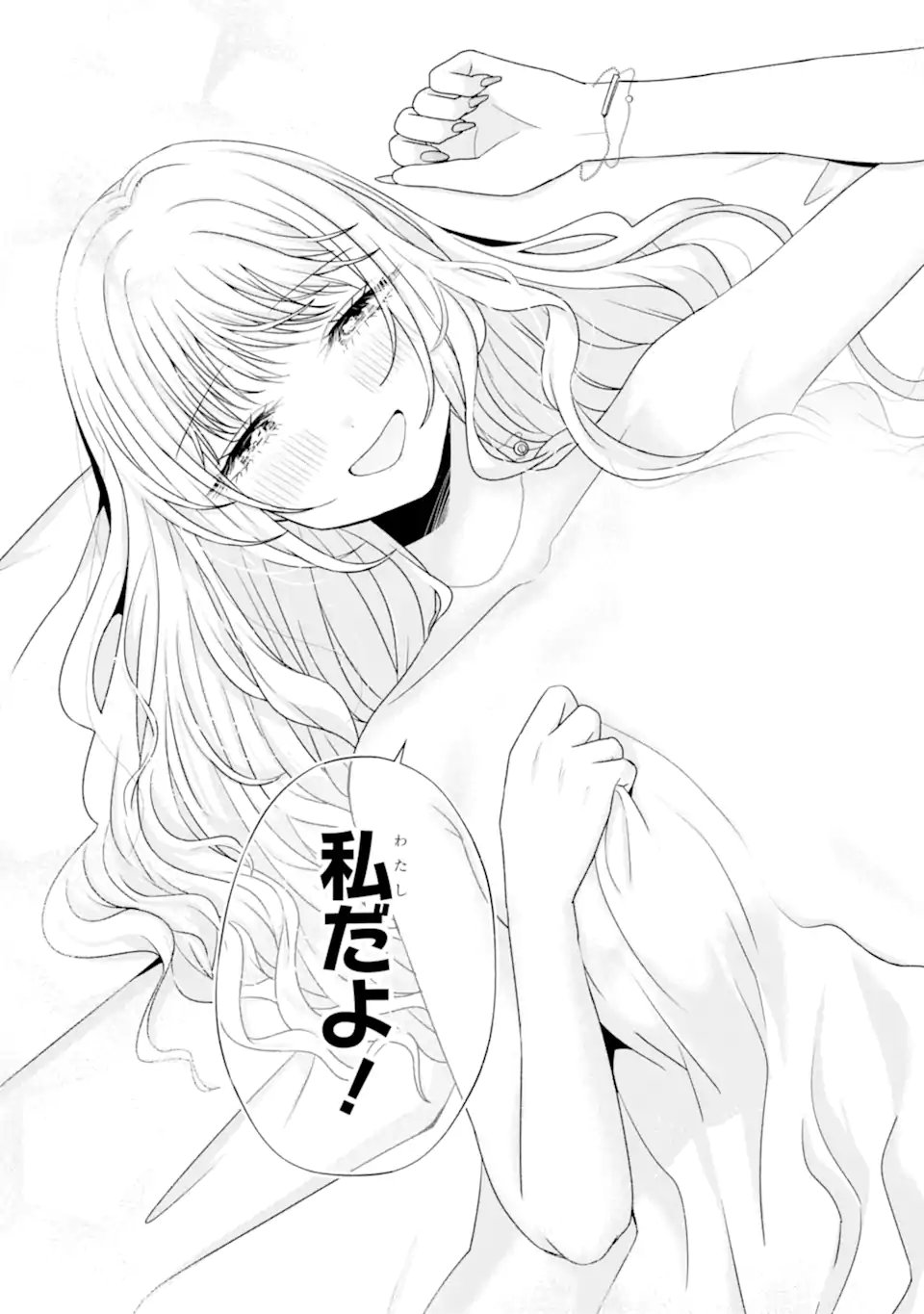 Nanjou-san wa Boku ni Dakaretai - Chapter 33.3 - Page 7