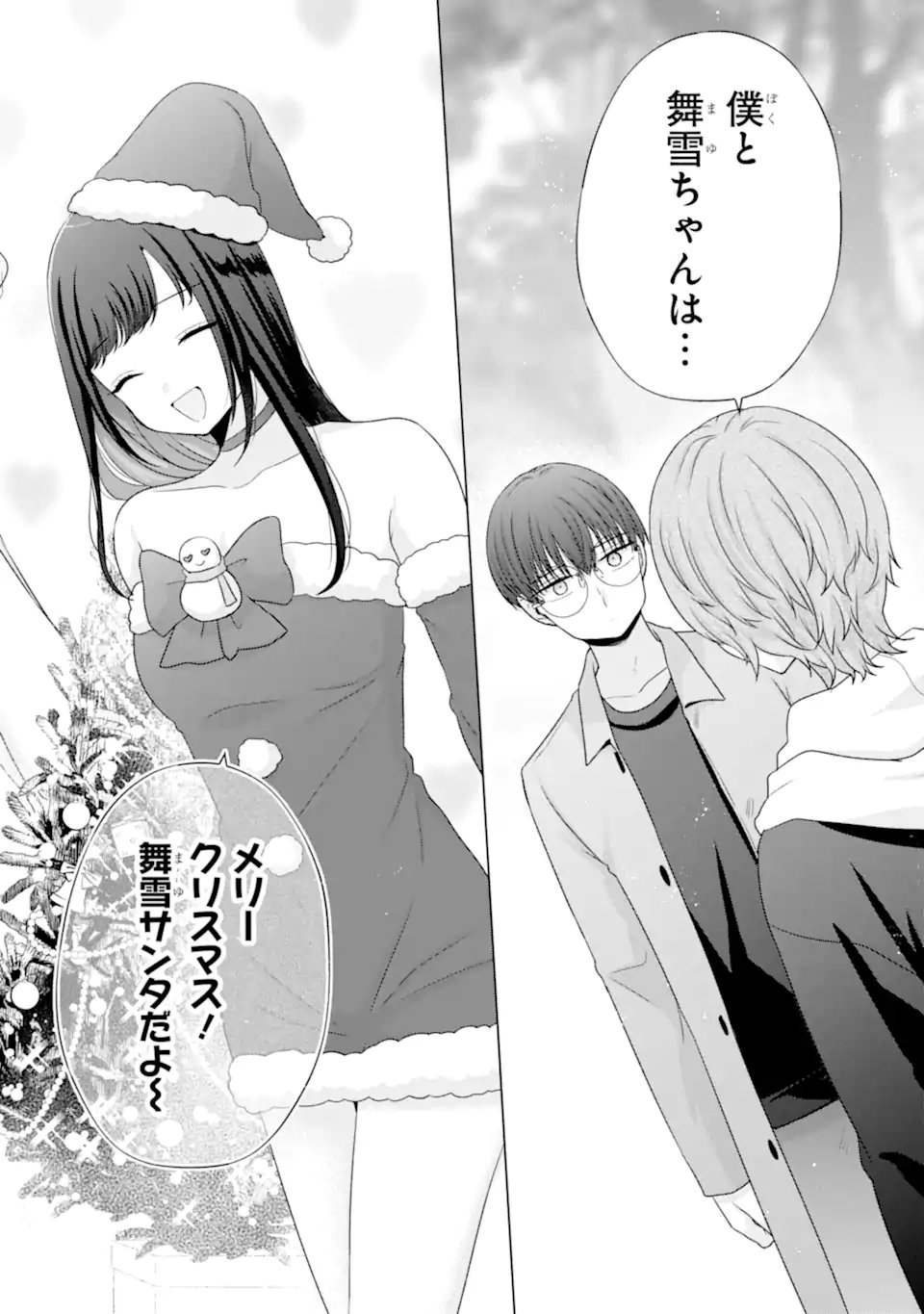Nanjou-san wa Boku ni Dakaretai Chap 33.4 - Next Chap 34.4