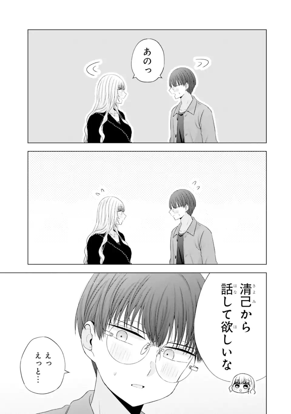 Nanjou-san wa Boku ni Dakaretai Chap 33.4 - Next Chap 34.4