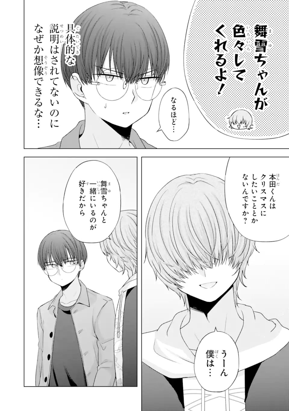 Nanjou-san wa Boku ni Dakaretai Chap 33.4 - Next Chap 34.4