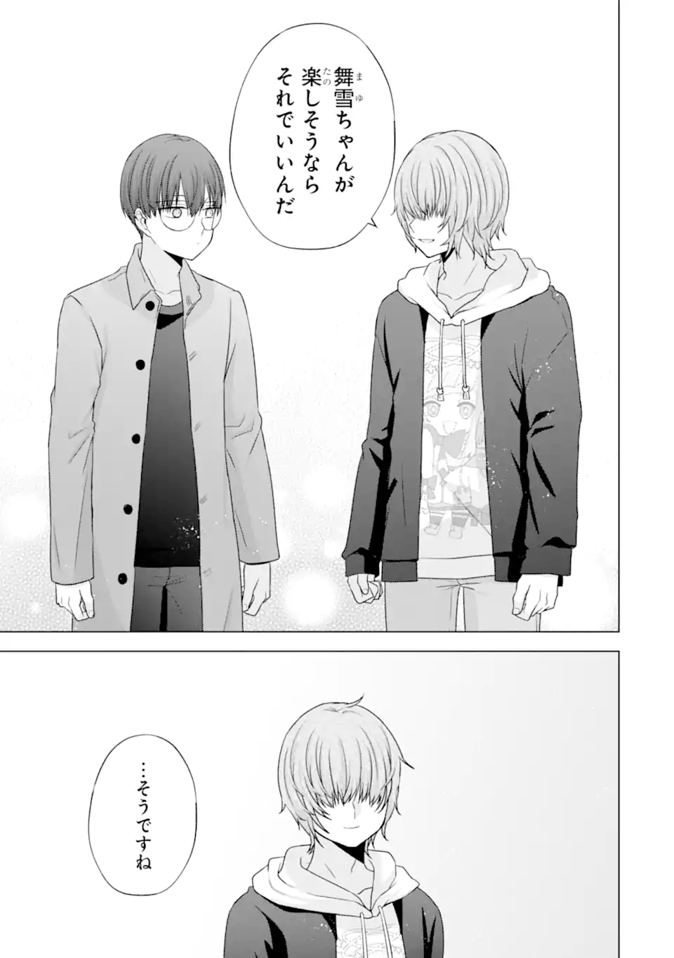 Nanjou-san wa Boku ni Dakaretai Chap 33.4 - Next Chap 34.4