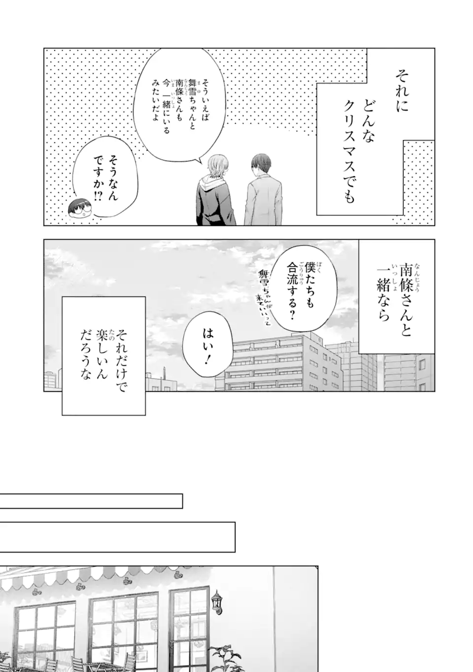 Nanjou-san wa Boku ni Dakaretai Chap 33.4 - Next Chap 34.4