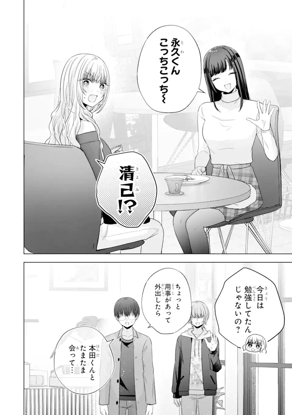 Nanjou-san wa Boku ni Dakaretai Chap 33.4 - Next Chap 34.4