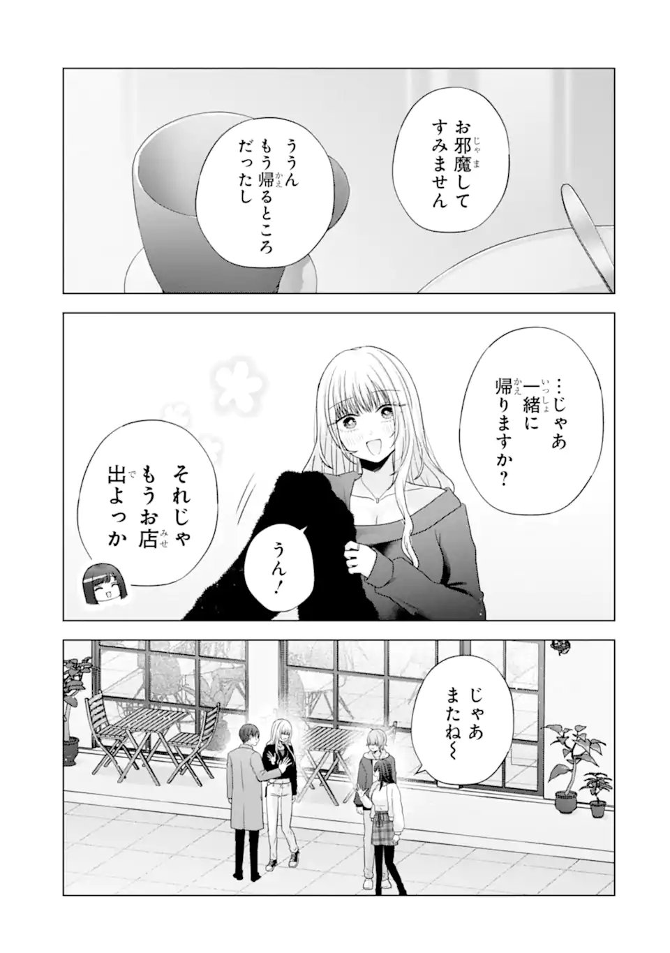 Nanjou-san wa Boku ni Dakaretai Chap 33.4 - Next Chap 34.4