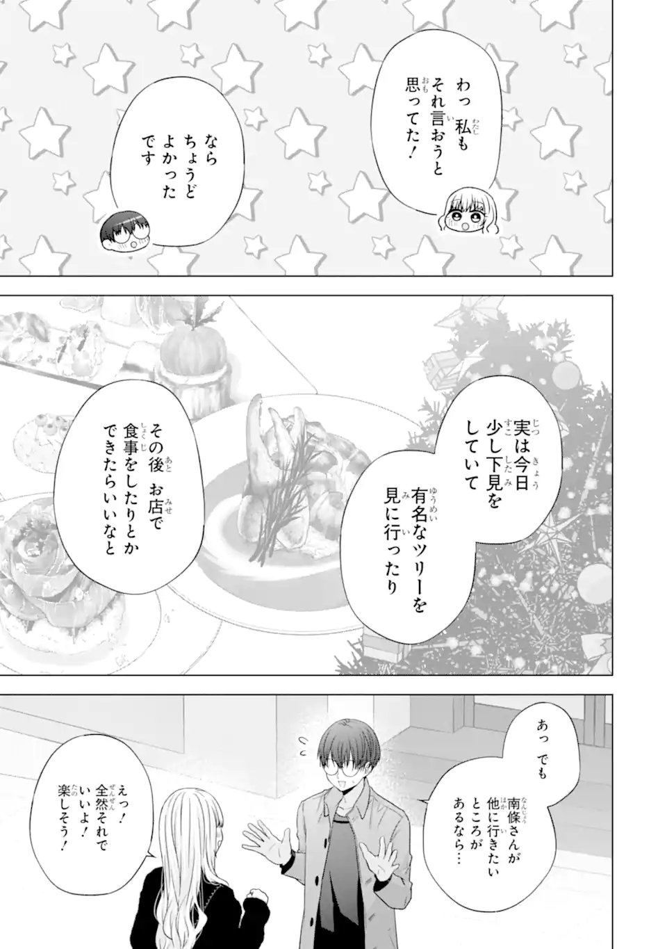 Nanjou-san wa Boku ni Dakaretai - Chapter 33.5 - Page 1