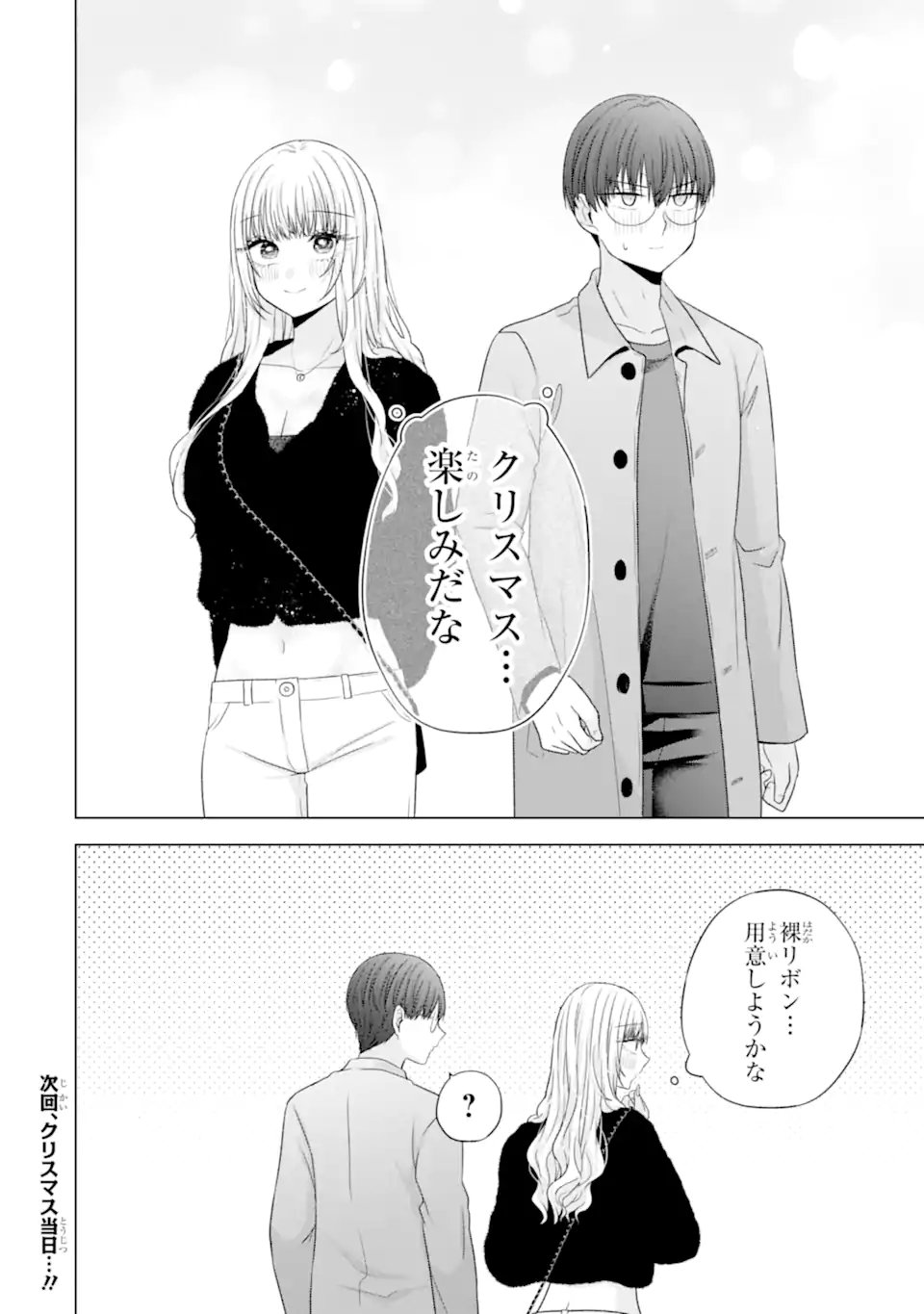 Nanjou-san wa Boku ni Dakaretai - Chapter 33.5 - Page 10