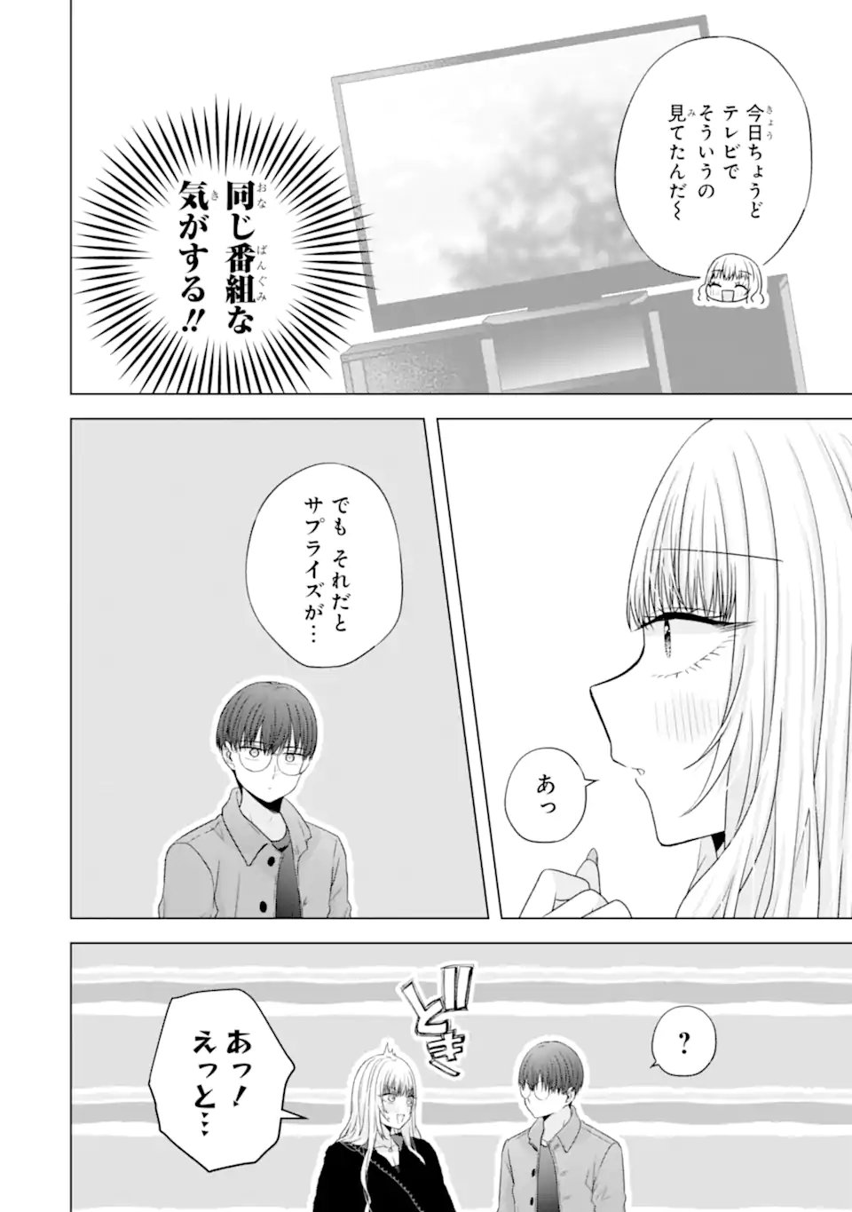 Nanjou-san wa Boku ni Dakaretai - Chapter 33.5 - Page 2