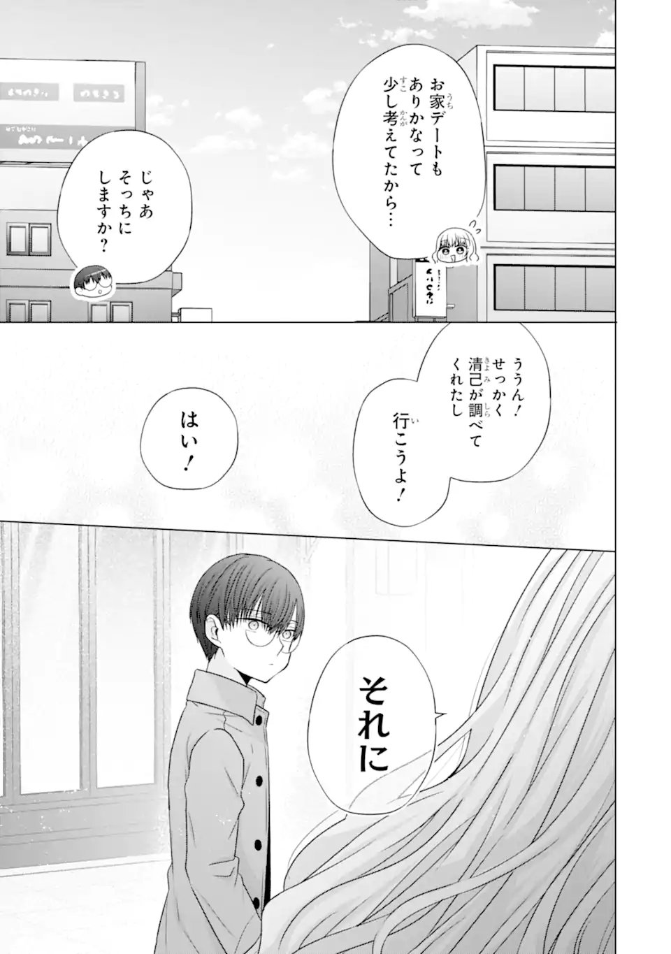 Nanjou-san wa Boku ni Dakaretai - Chapter 33.5 - Page 3