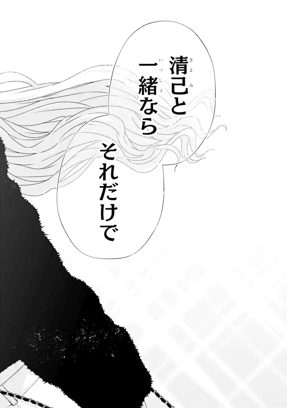 Nanjou-san wa Boku ni Dakaretai - Chapter 33.5 - Page 4