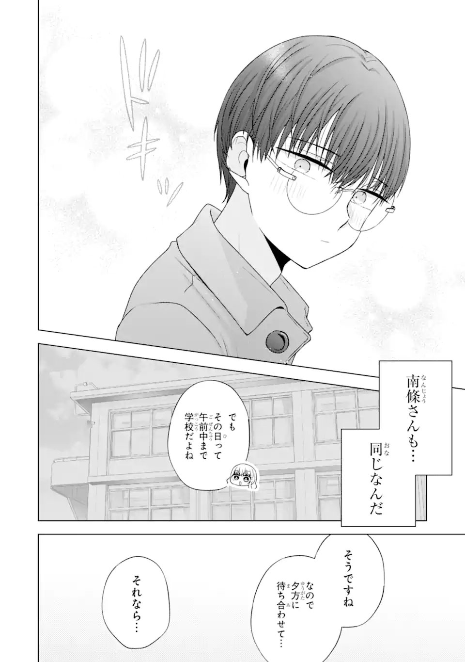 Nanjou-san wa Boku ni Dakaretai - Chapter 33.5 - Page 6