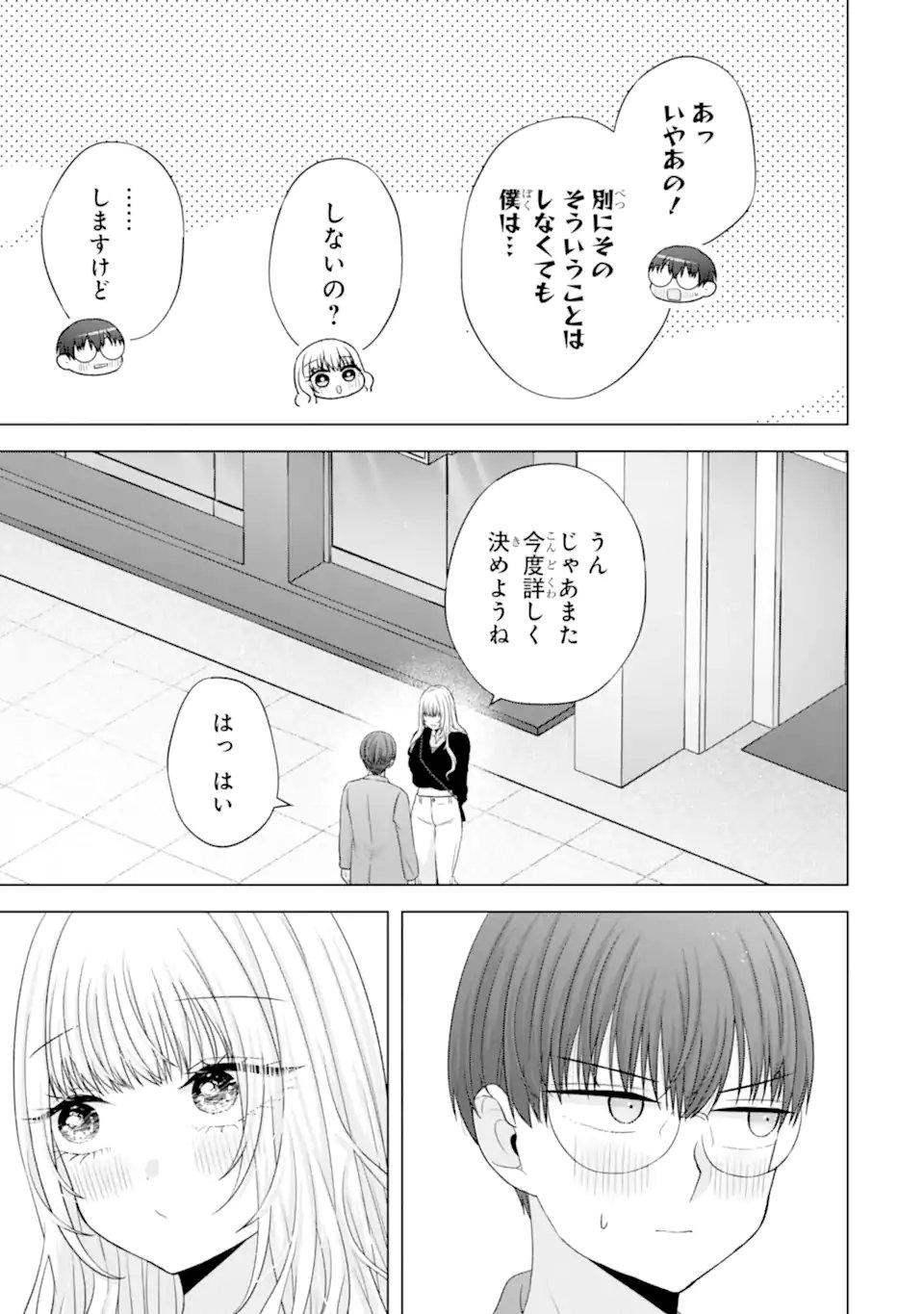 Nanjou-san wa Boku ni Dakaretai - Chapter 33.5 - Page 9