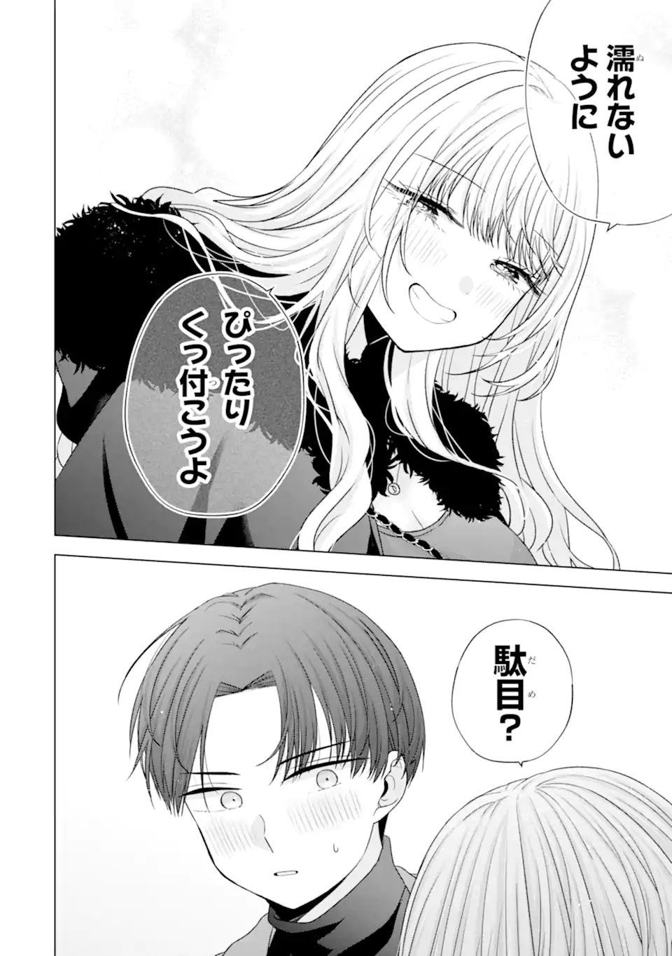 Nanjou-san wa Boku ni Dakaretai - Chapter 34.1 - Page 10