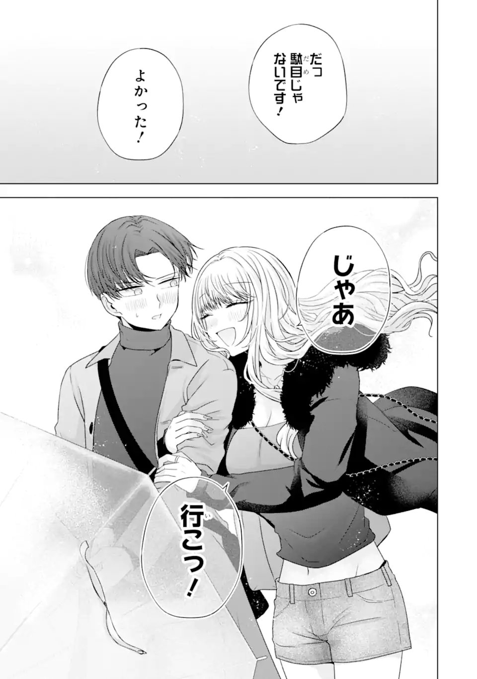 Nanjou-san wa Boku ni Dakaretai - Chapter 34.1 - Page 11