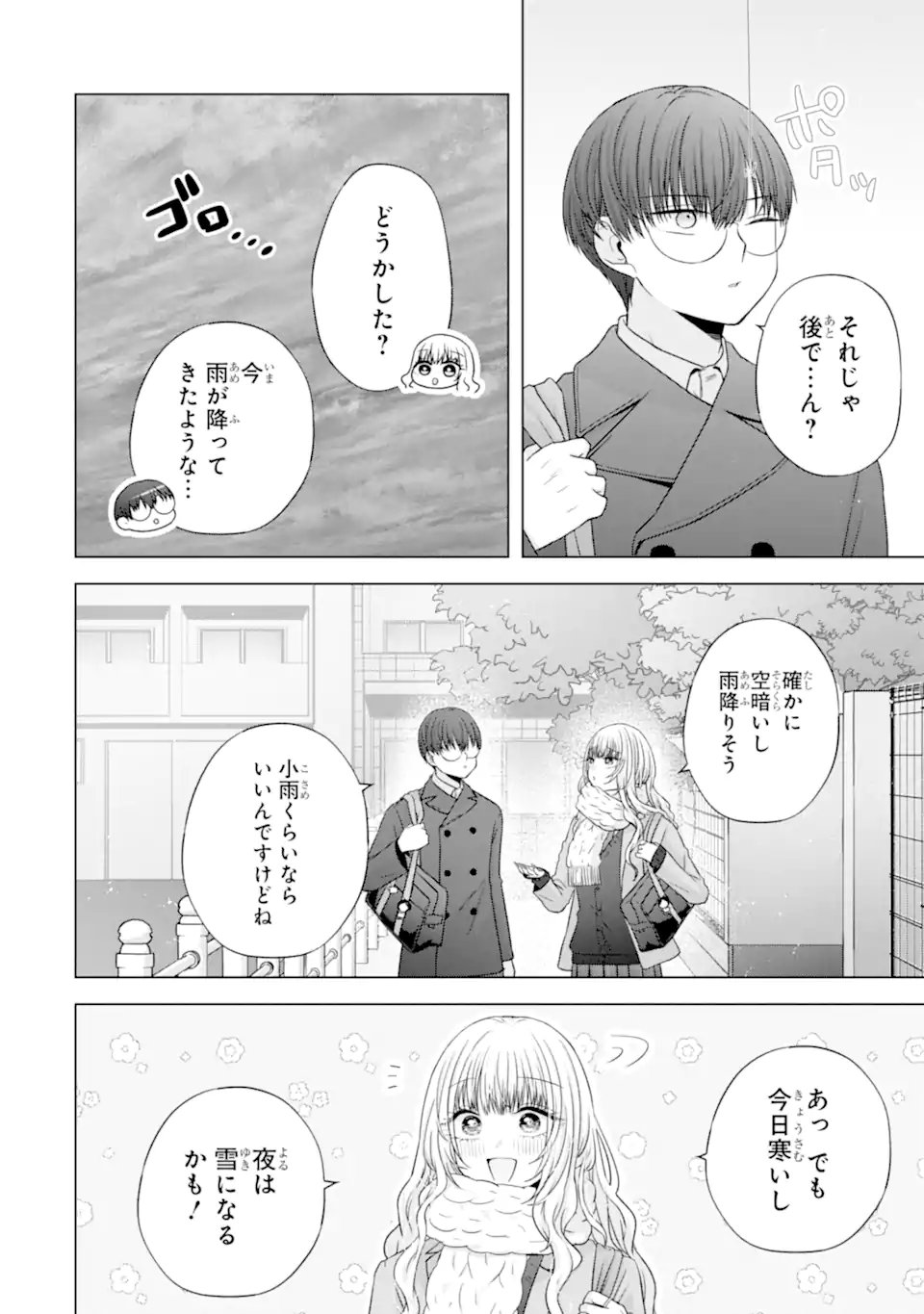 Nanjou-san wa Boku ni Dakaretai - Chapter 34.1 - Page 2