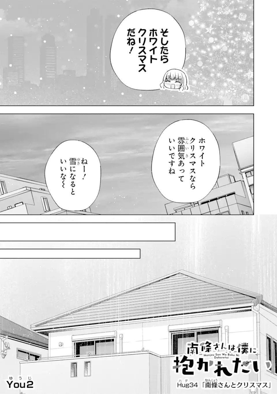Nanjou-san wa Boku ni Dakaretai - Chapter 34.1 - Page 3