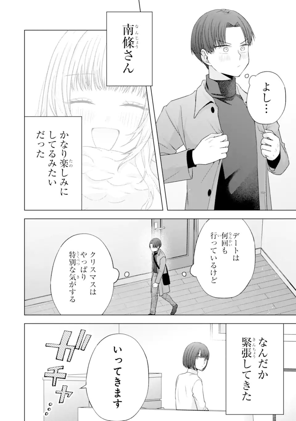 Nanjou-san wa Boku ni Dakaretai - Chapter 34.1 - Page 4