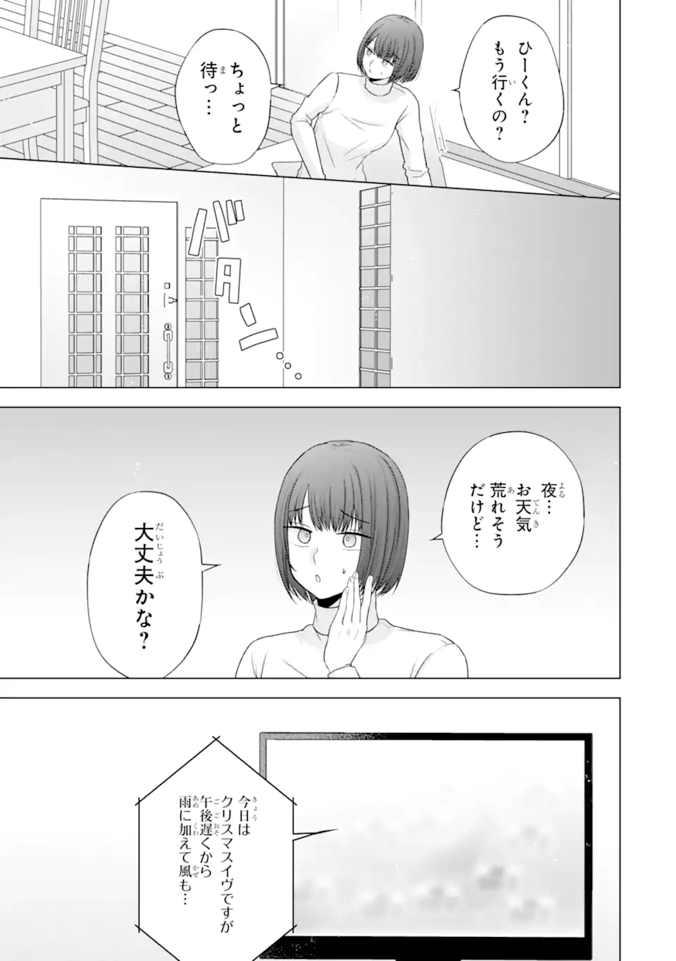 Nanjou-san wa Boku ni Dakaretai - Chapter 34.1 - Page 5