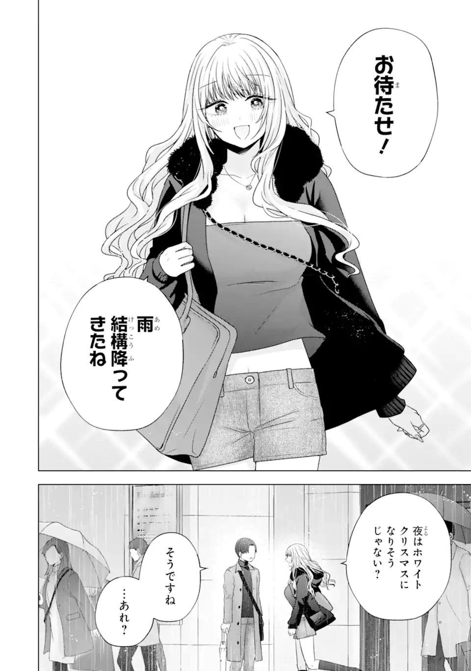 Nanjou-san wa Boku ni Dakaretai - Chapter 34.1 - Page 8