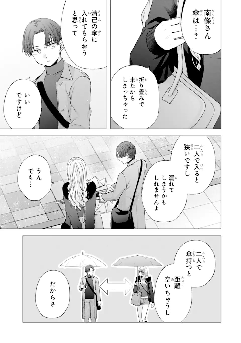 Nanjou-san wa Boku ni Dakaretai - Chapter 34.1 - Page 9