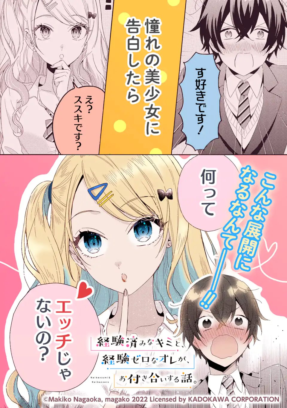 Nanjou-san wa Boku ni Dakaretai Chap 34.2 - Next Chap 35.2
