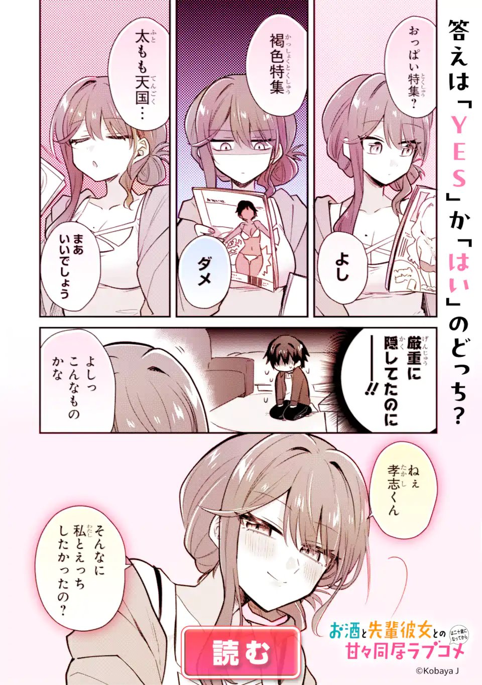 Nanjou-san wa Boku ni Dakaretai Chap 34.2 - Next Chap 35.2